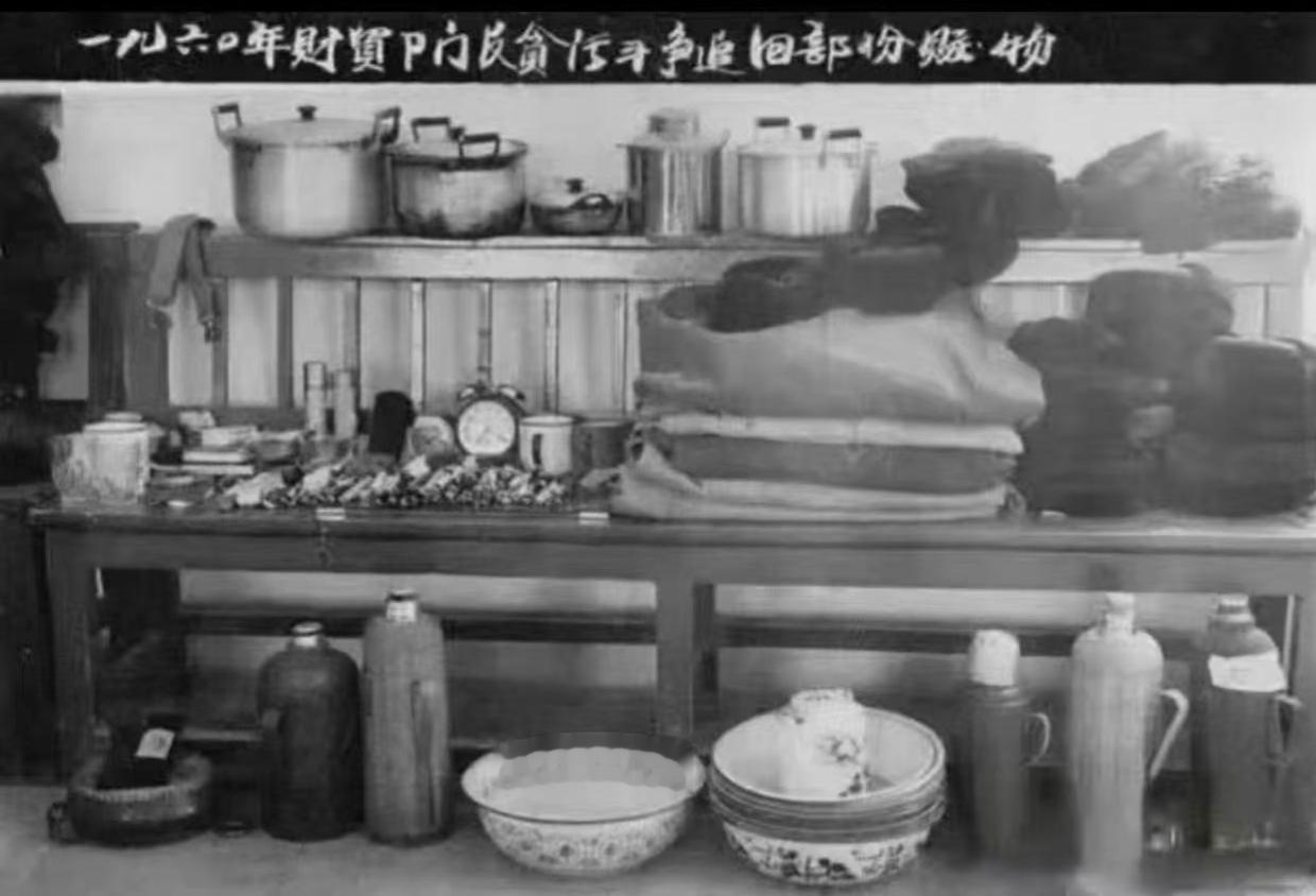 分享那些老照片1960年某地财贸部门反贪污斗争追回的部分赃物！