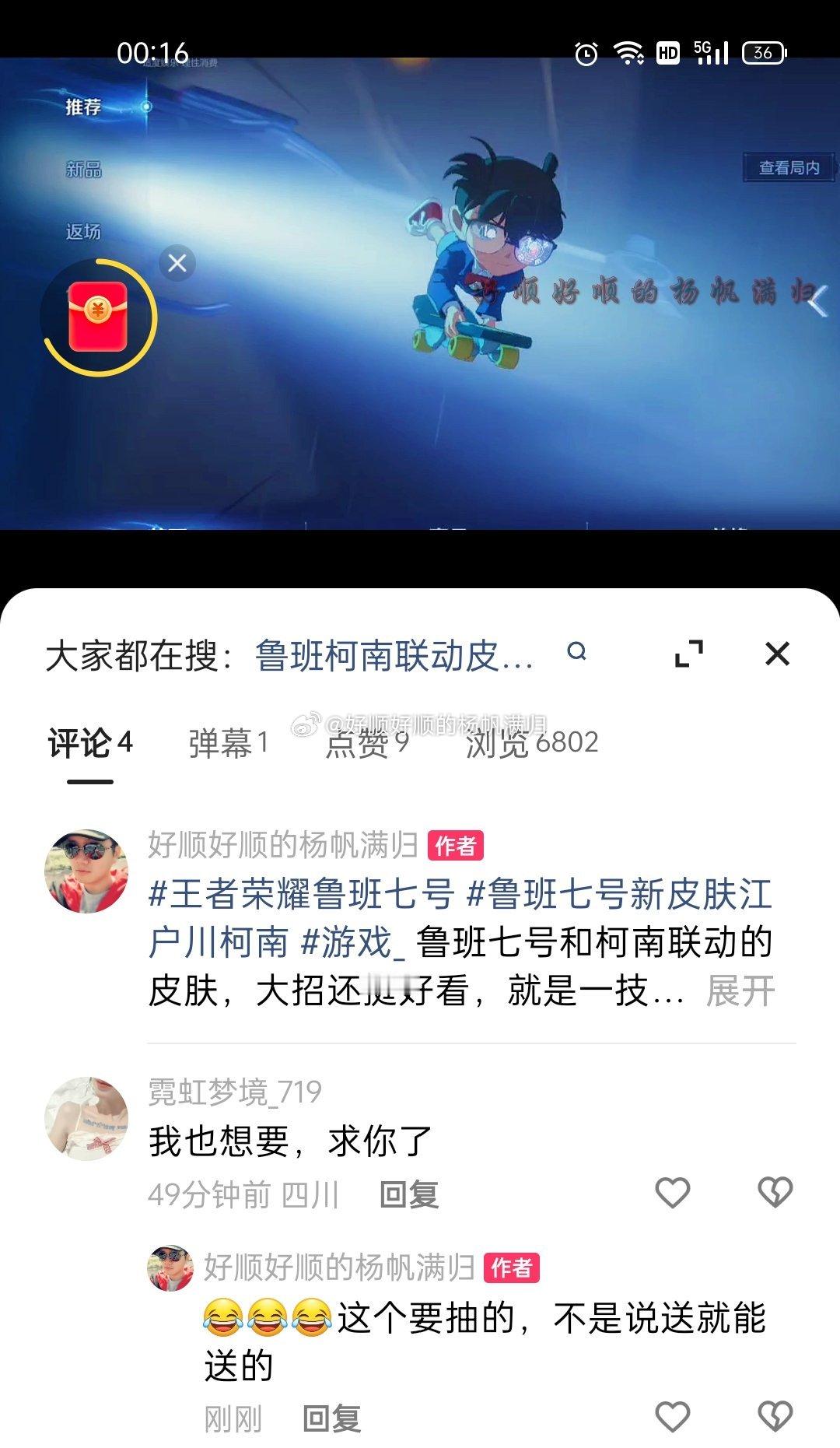 王者荣耀[超话]  王者柯南联动  王者荣耀  笑死了，我也想要，但我抽不到啊[