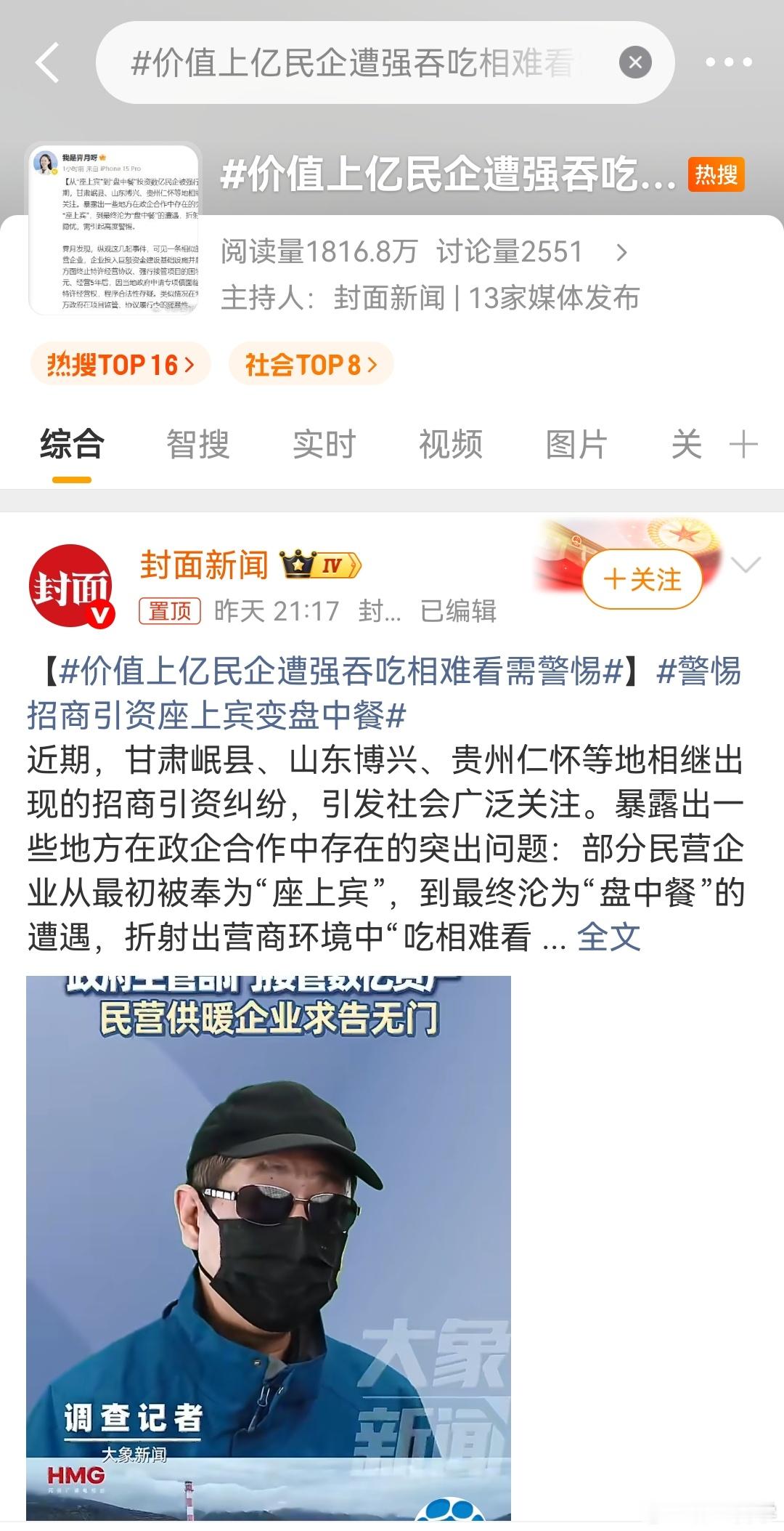 价值上亿民企遭强吞吃相难看需警惕媒体：警惕招商引资座上宾变盘中餐，强吞、吃香难看