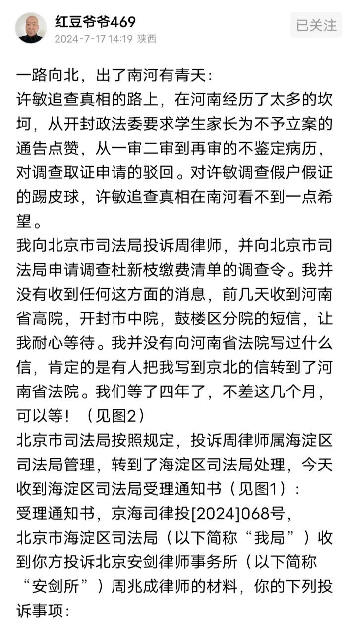 看到红豆爷爷收到了两个回复，一个是司法局受理投诉无限循环的事，一个是信件从中原高