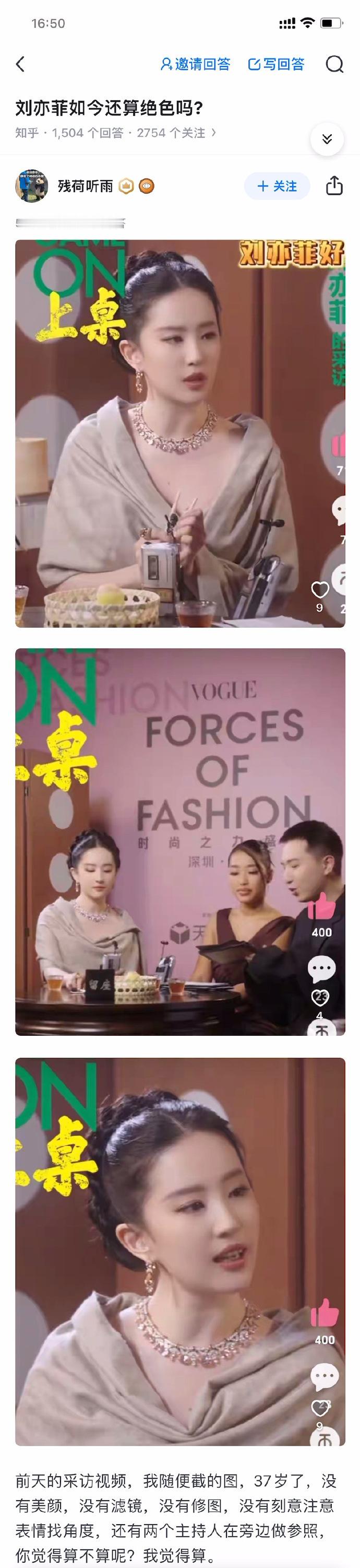 30多岁的刘亦菲还算绝色吗? ​​​