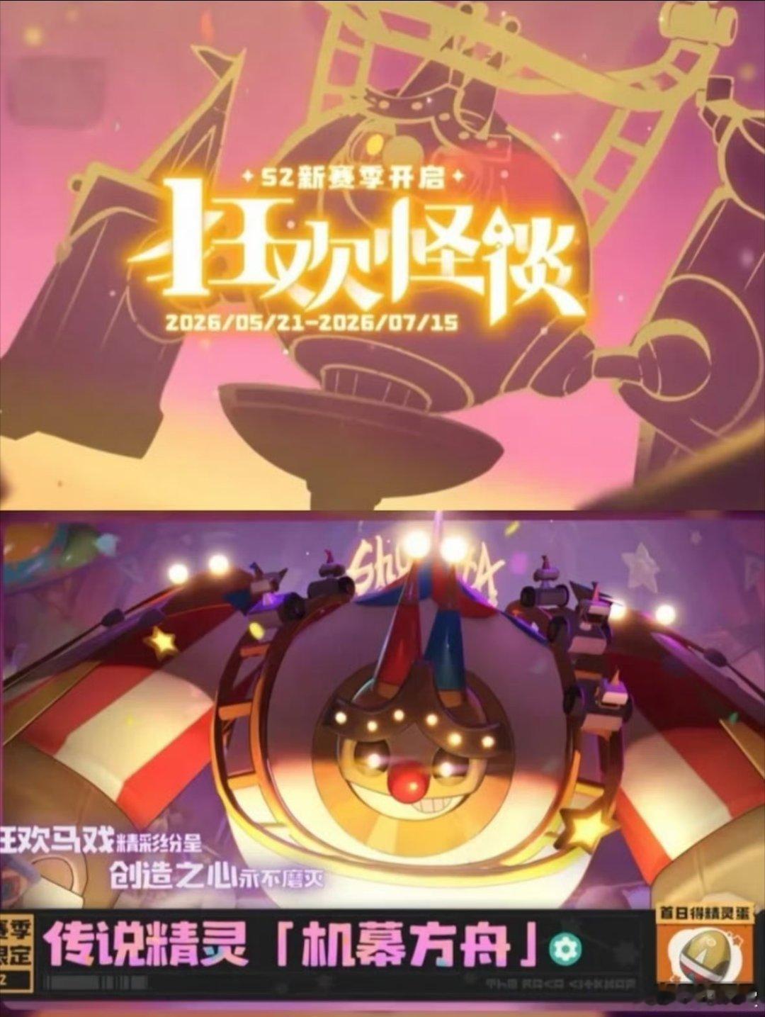 洛克王国S2赛季预告S2赛季5月21日热血开启！异色刷取改为盲盒机制，惊喜翻倍。