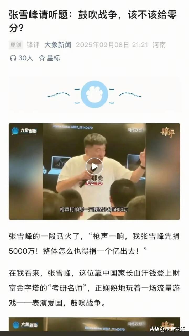 张雪峰说得有什么问题？我们等收复台湾等了多少年了，张雪峰愿意捐5000万，甚至1