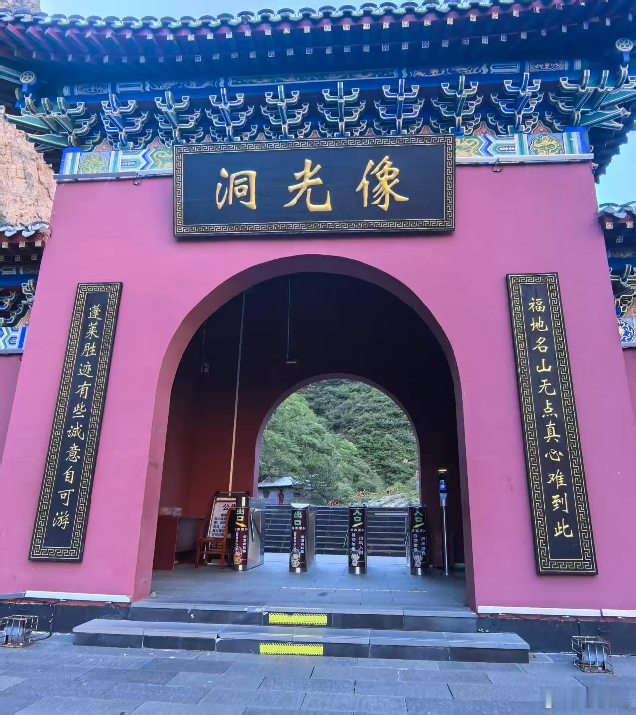 一张图证明我来过这里像光洞是桑干河大峡谷山崖上开凿而成的一处道教石窟群，依山凿洞