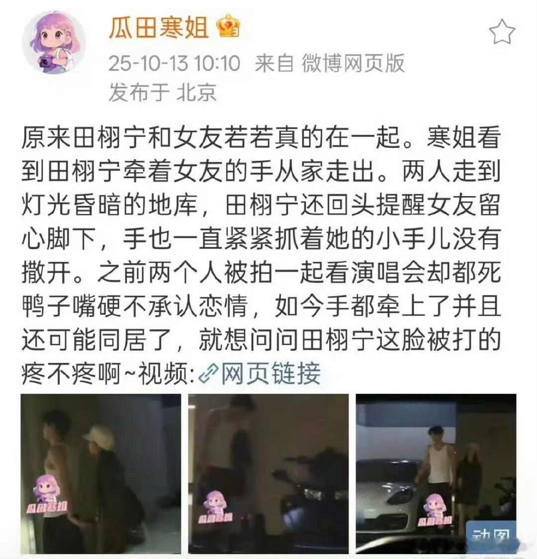 田栩宁若若牵手🍉所以两人7月份是否是真分手所以说9.15日拍的，7月份说自己单