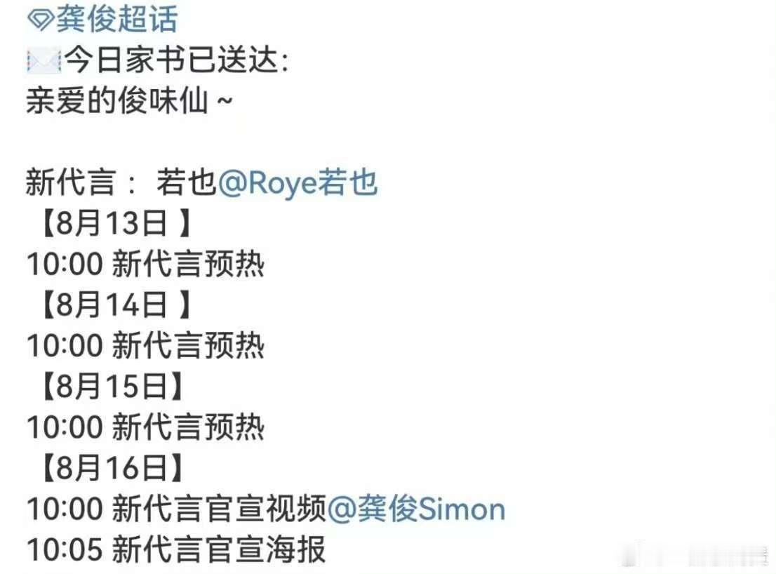 龚俊代言若也龚俊代言若也预热龚俊代言若也，期待，[鼓掌][鼓掌] ​​​