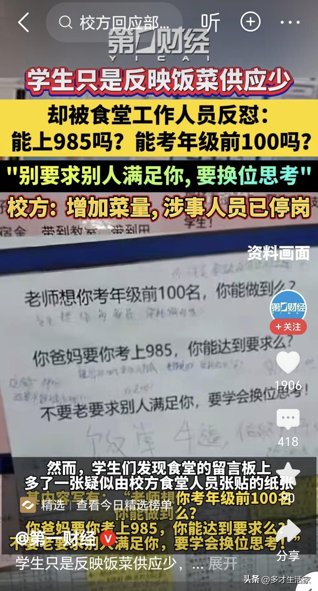 校园不是小社会！用成绩怼提建议的高三学生，合理吗？

东莞实验中学食堂留言事件，