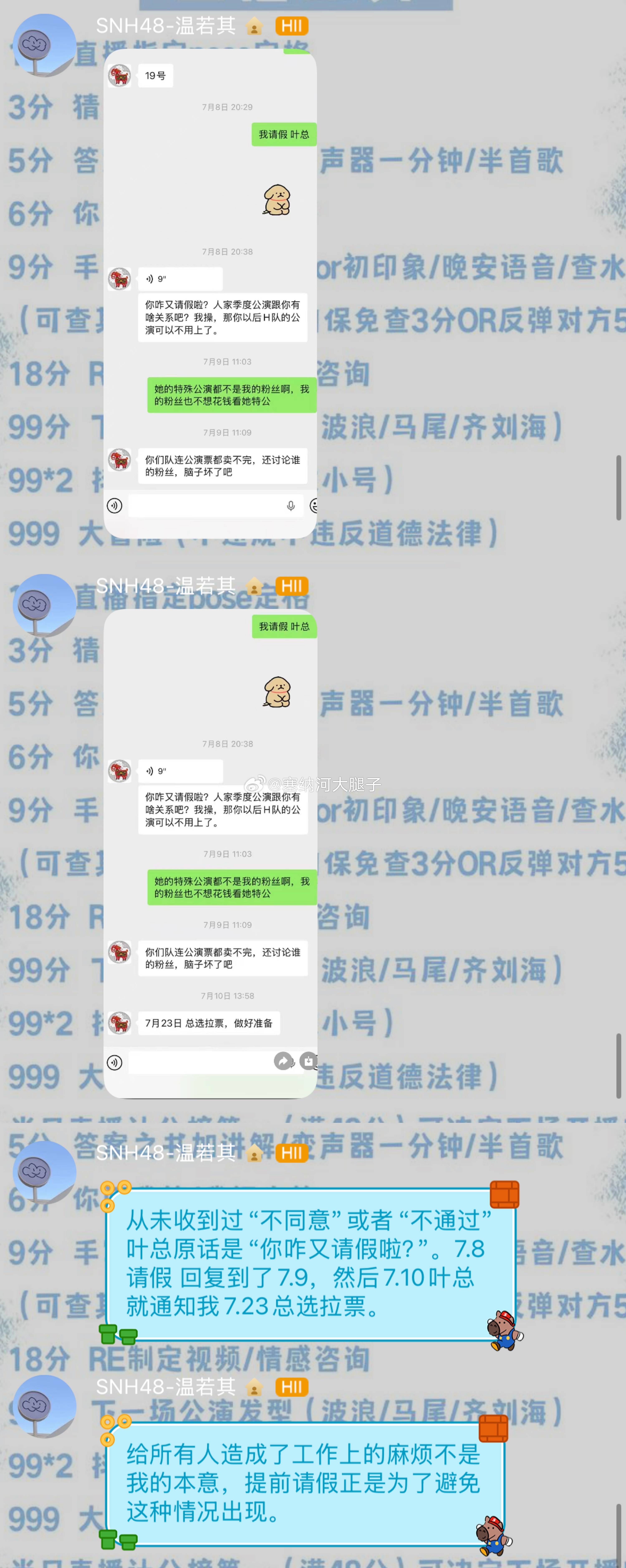 温若其晒和叶总聊天记录… 