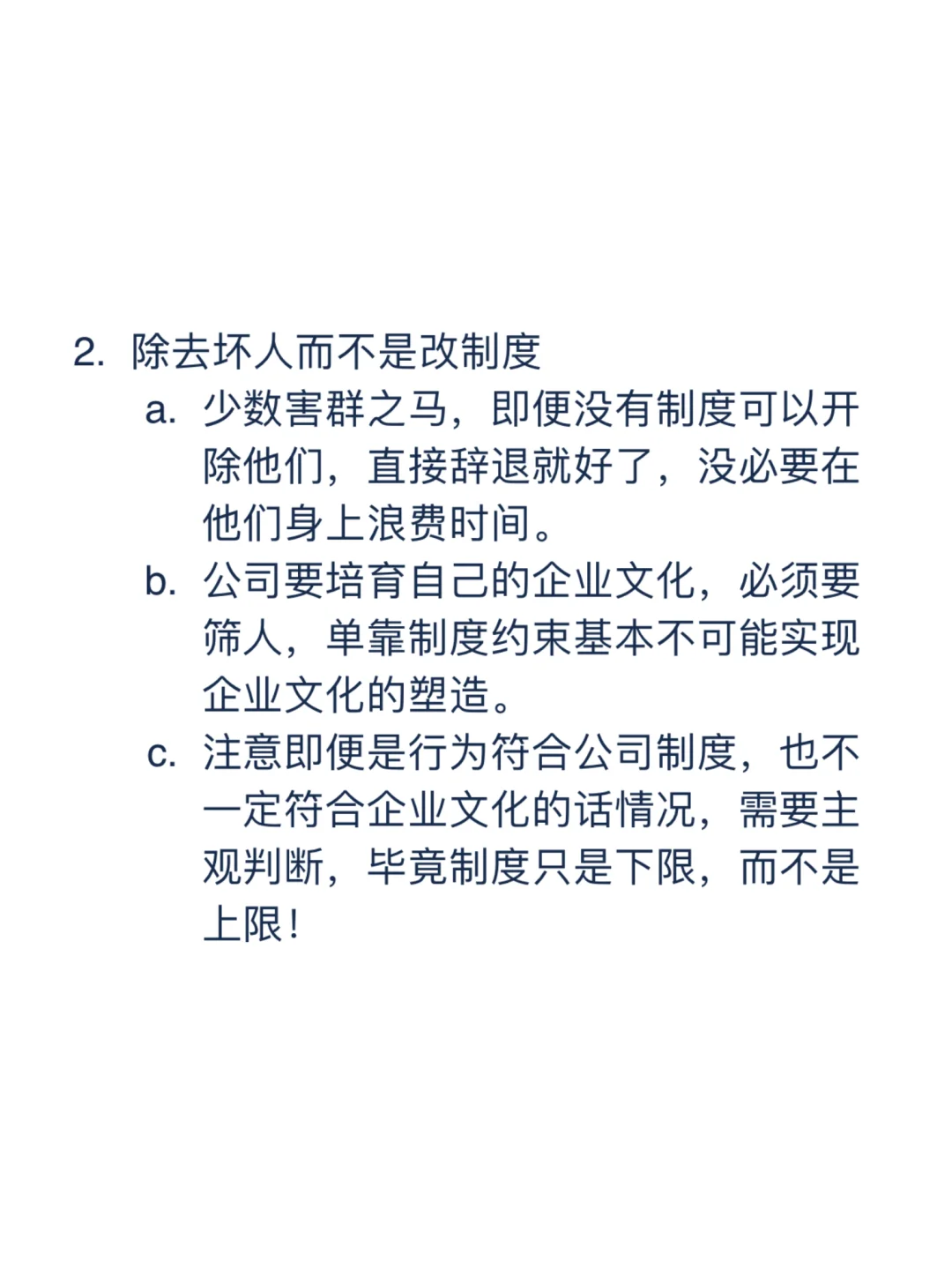 HR杂谈——不要因为少数坏人出“恶政”