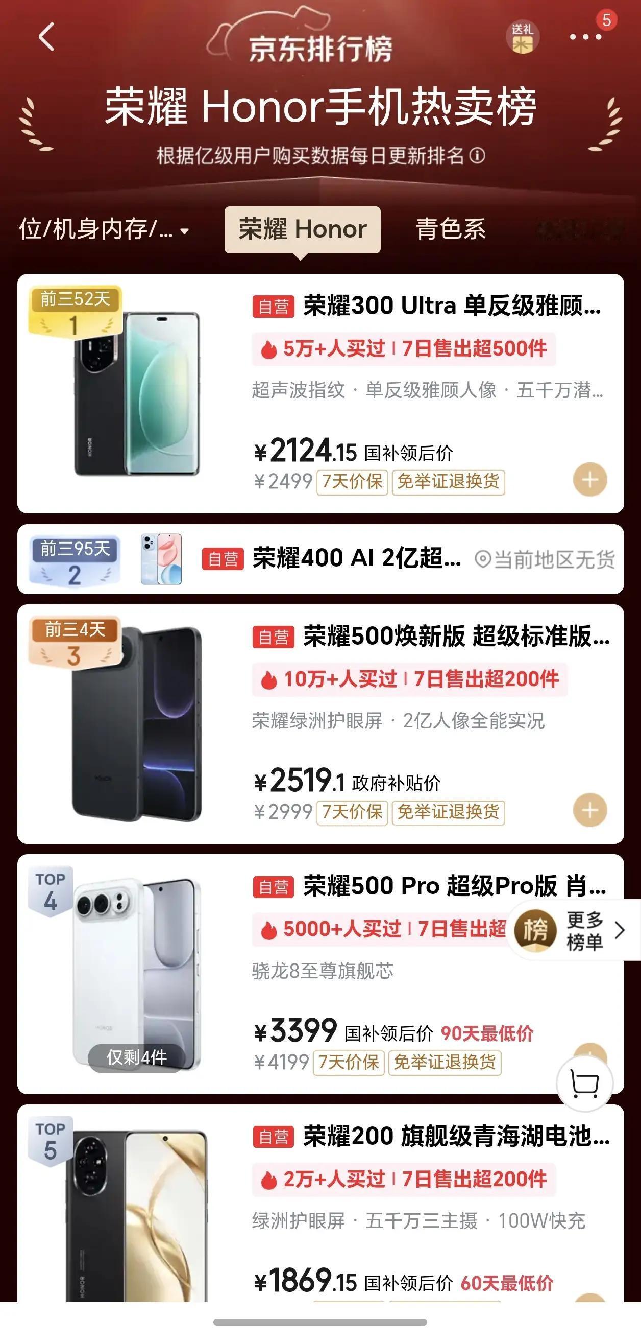 荣耀数字系列怎么选？看京东销量就懂了✨
 
纠结荣耀数字系列怎么入手的，直接看销