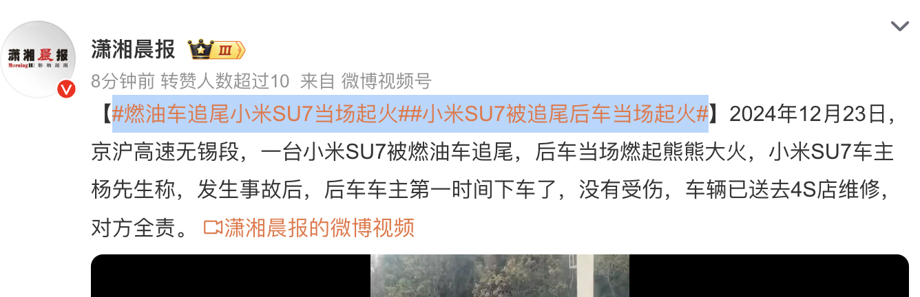 小米su7被大众追尾后者当场起火  被大众追尾小米su7车主回应  看了一下视频