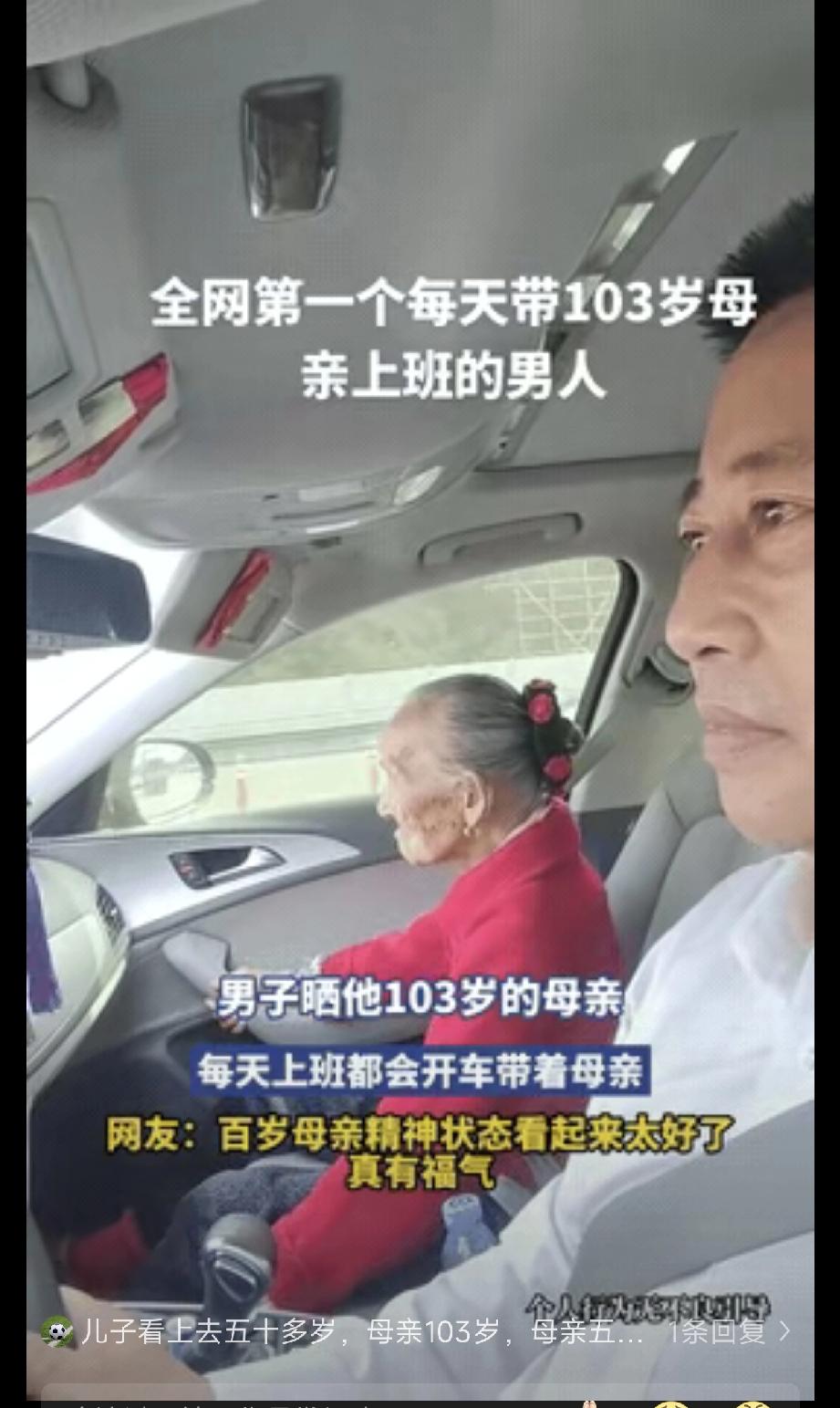 这才是最踏实的幸福！河南鹤壁，一男子放心不下103岁的老母亲，坚持每天开车带着母