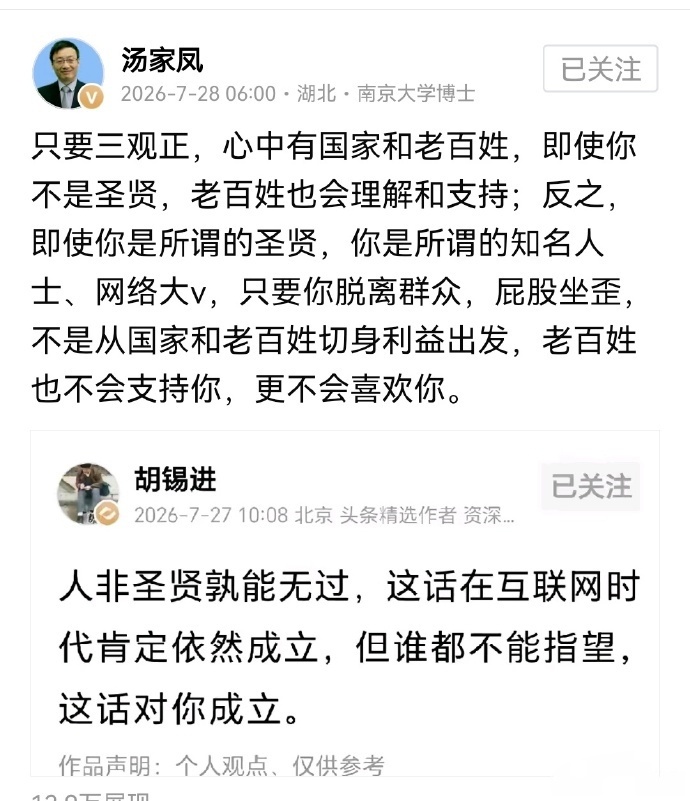 汤家凤对胡锡进开炮！质疑老胡女儿公派孔子学院实习、入职环球时报以及很快就能担任派