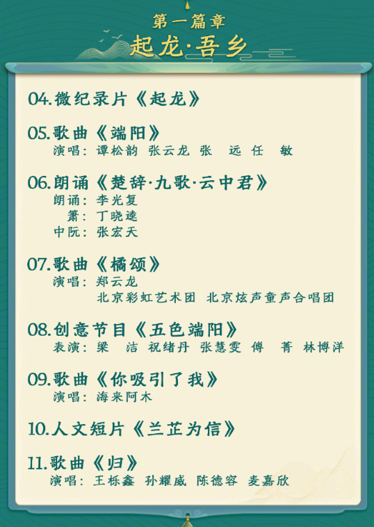 【央视端午晚会节目单】央视端午晚会节目单来了！ 合作歌曲《端阳》 和北京彩虹艺术