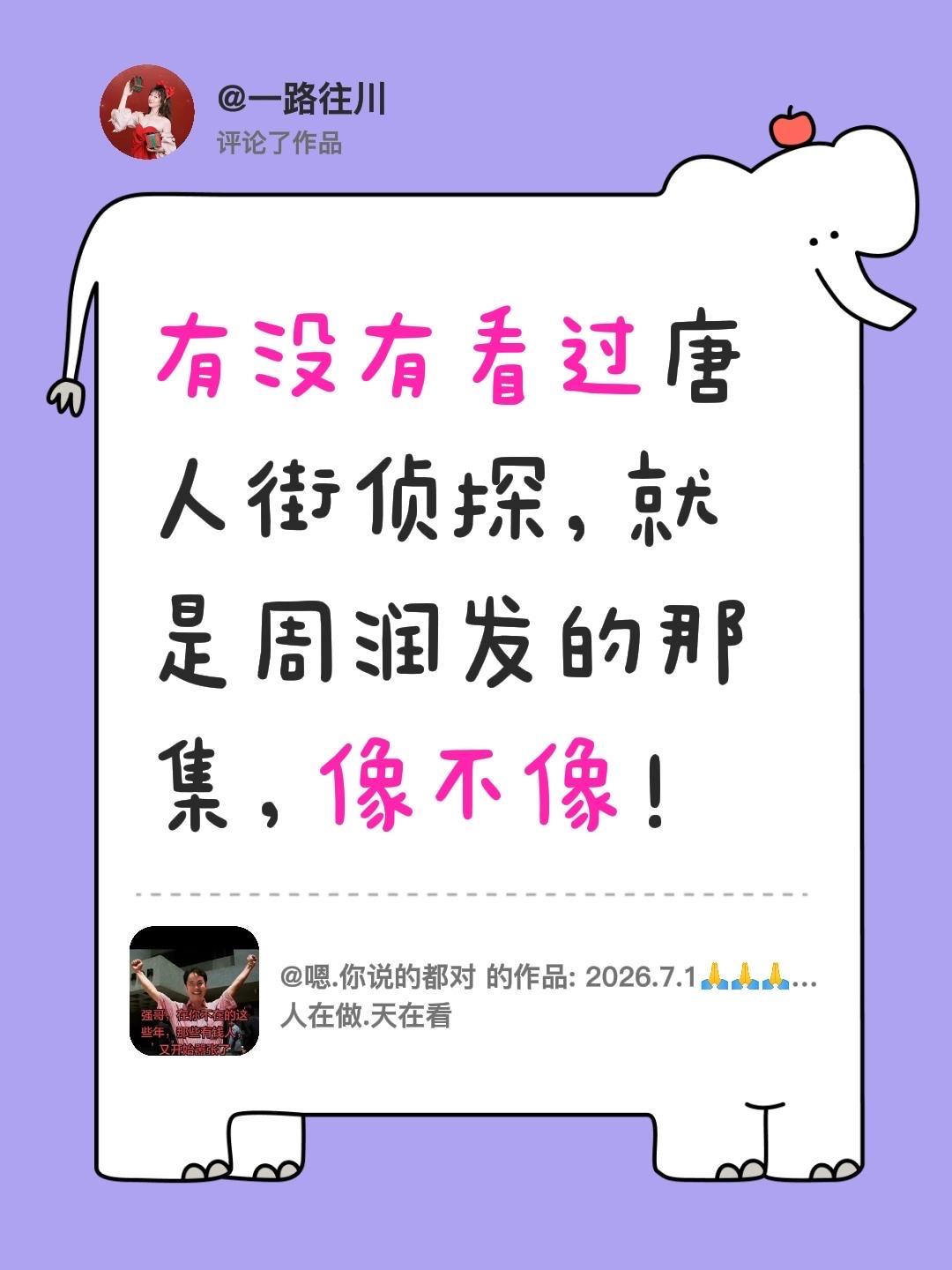 我评论了 的作品： 有没有看过唐人街侦探，就是周润发的那集，像不像！