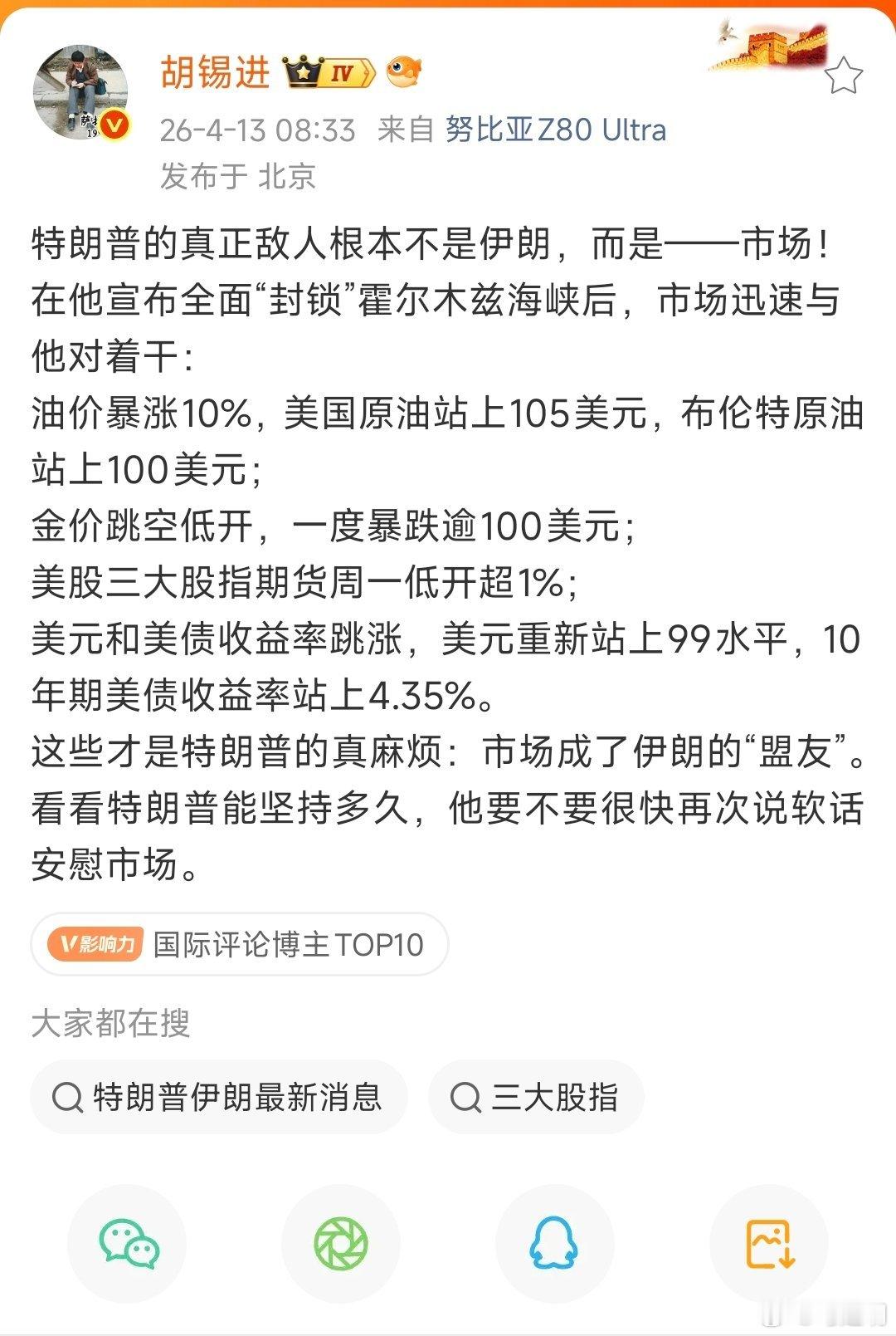胡锡进老师说：特朗普的真正敌人根本不是伊朗，而是——市场！他认为在川普宣布全面“