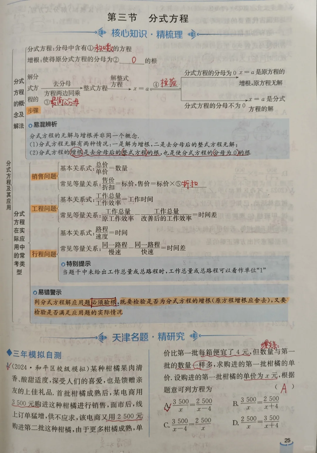 2.3 分式方程