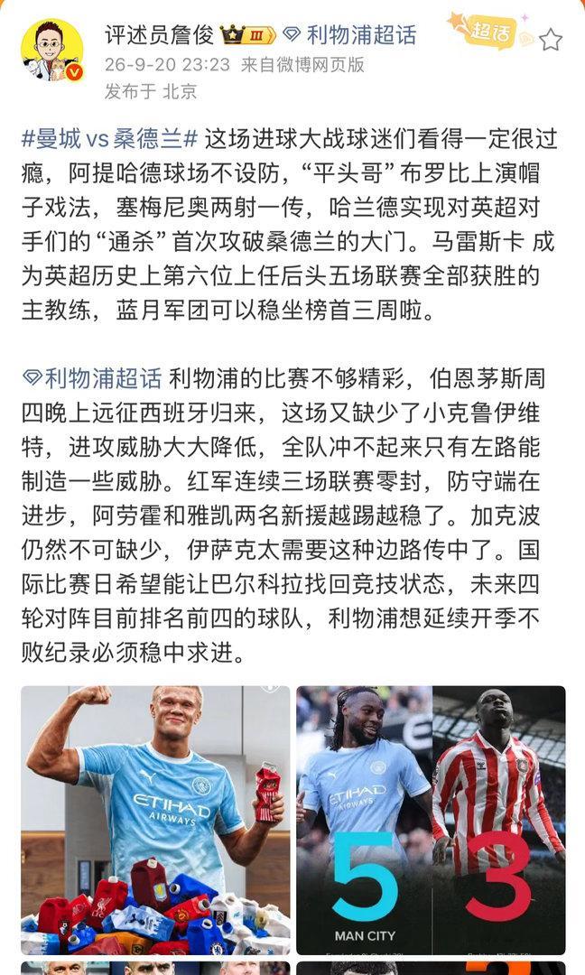 詹俊说哈兰德首次攻破桑德兰大门詹俊说布罗比上演帽子戏法詹俊：这场进球大战球迷们看
