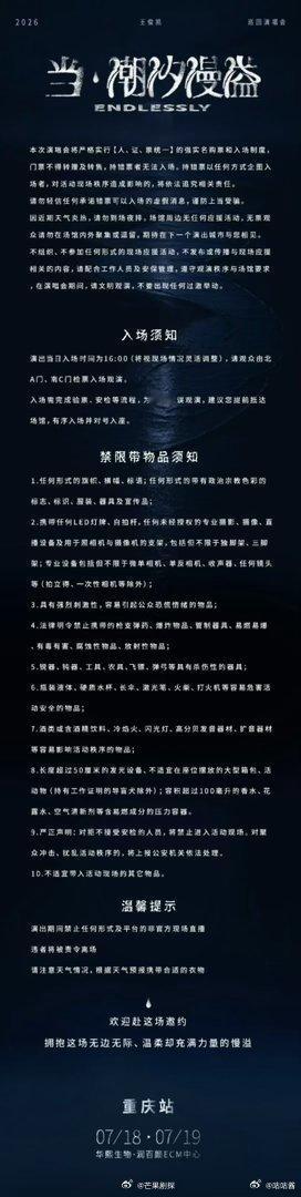 王俊凯工作室演唱会声明错别字王俊凯工作室期待下一个演出城市相见 怎么有错别字呢 