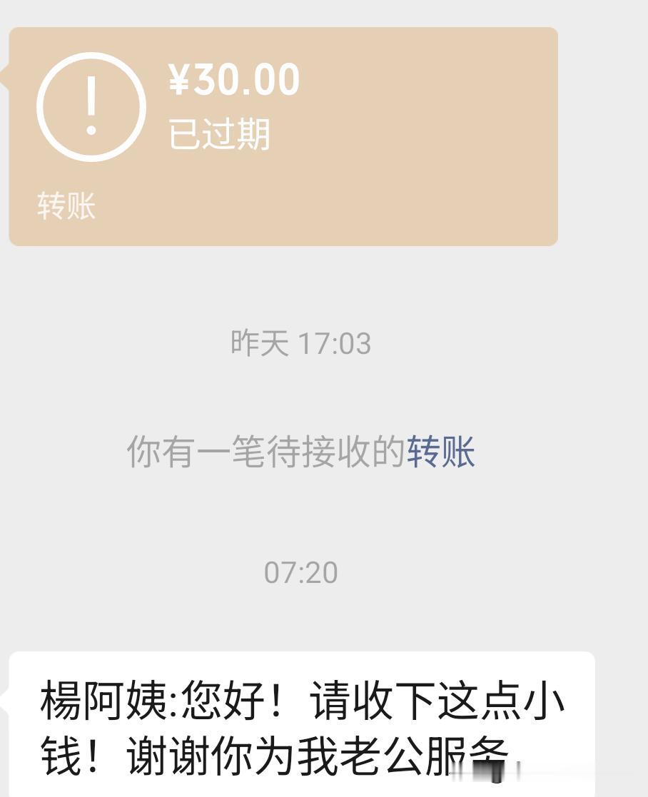新来的老爷子我给他洗过澡之后，他老婆加我微信，给我转30块钱，说听26床的说搓澡