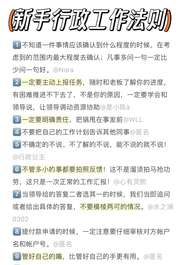 行政管好自己的嘴，比管好手更有用