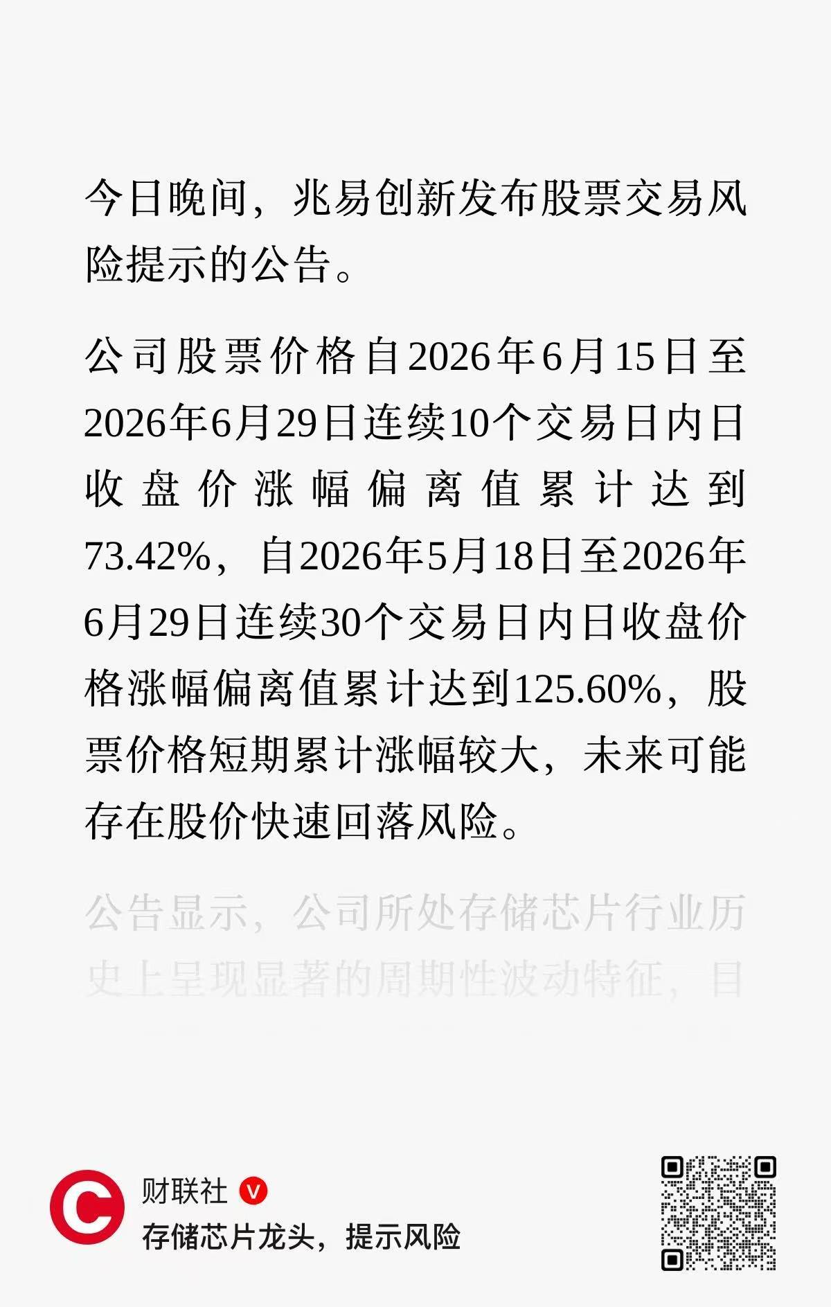 “赵姨”都涨到提示风险了