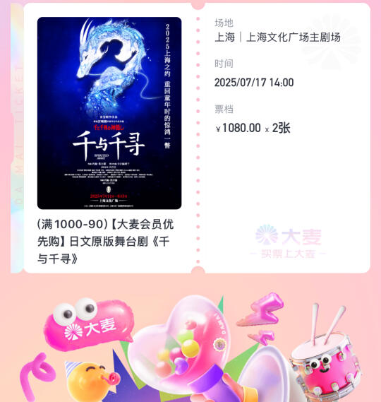 千与千寻舞台剧10排连坐 也没那么难抢吧