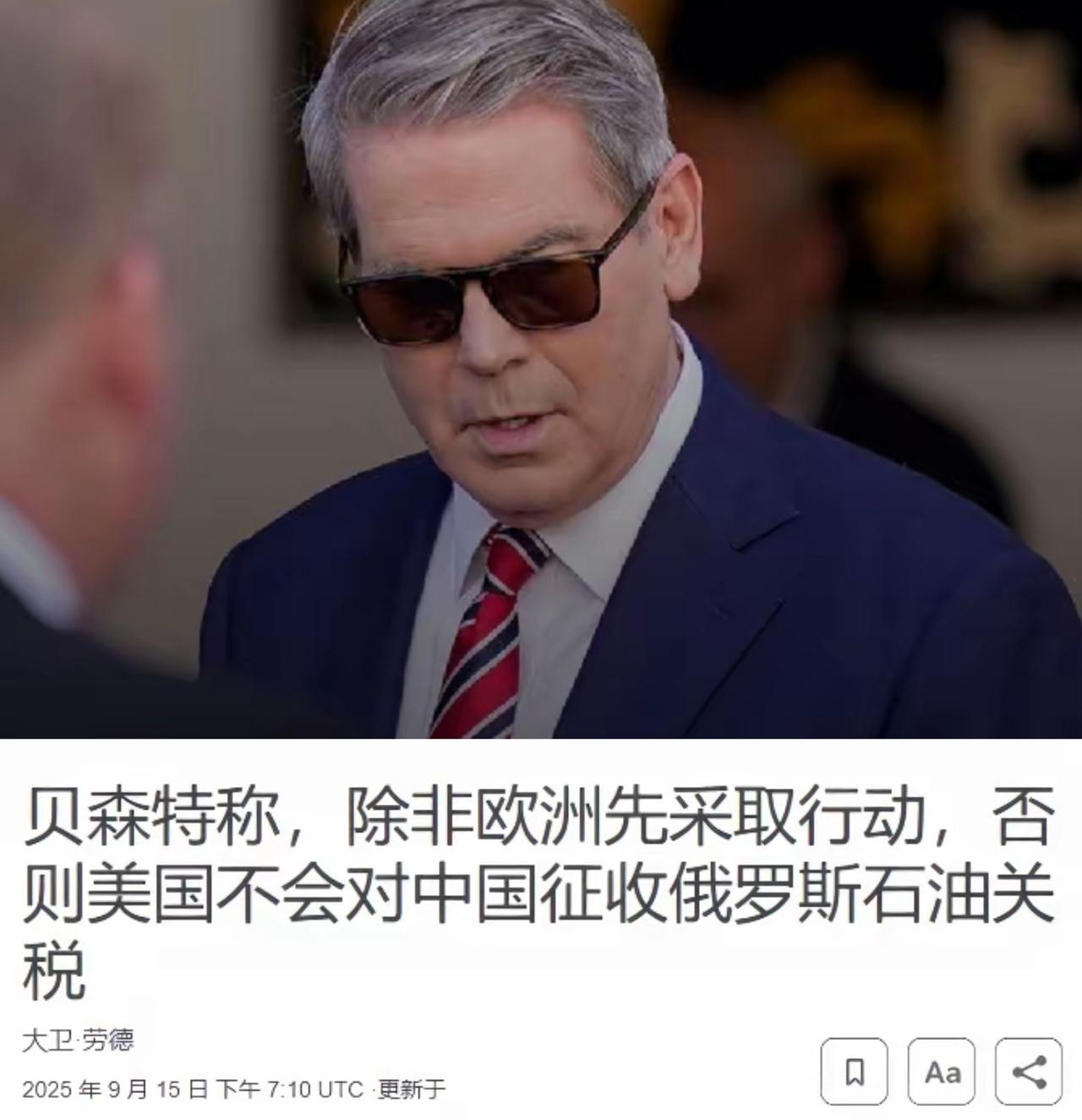 主子让奴才先上，奴才却主子先来。在特朗普“提议”欧盟对购买俄罗斯能源的中国加征1