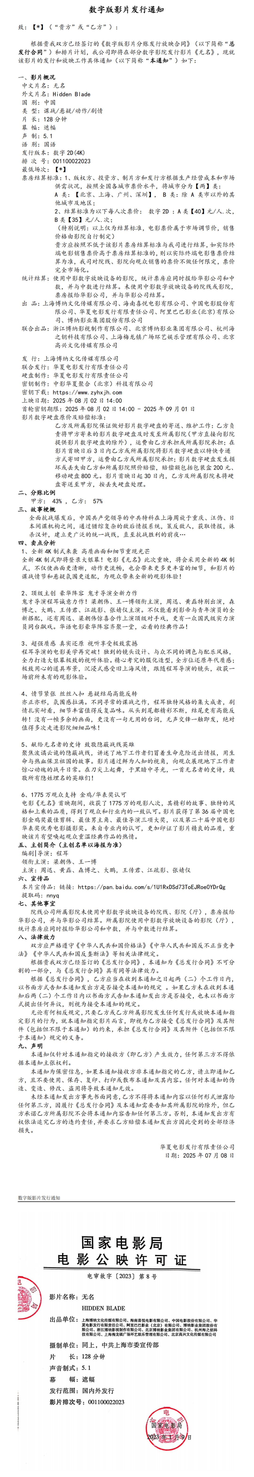 【王一博无名重映】王一博无名8月2日重映 据悉，由梁朝伟、 、等人主演的电影 《