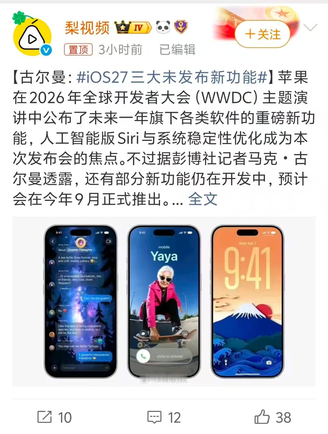 iOS27三大未发布新功能iOS27还有三项未上线功能：Siri接入第三方AI、