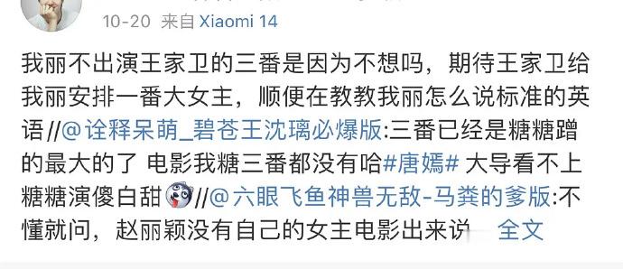 粉丝态度转变迅速，前几日还在盛赞王家卫的三番作品，如今赵丽颖与王家卫合作的一番大