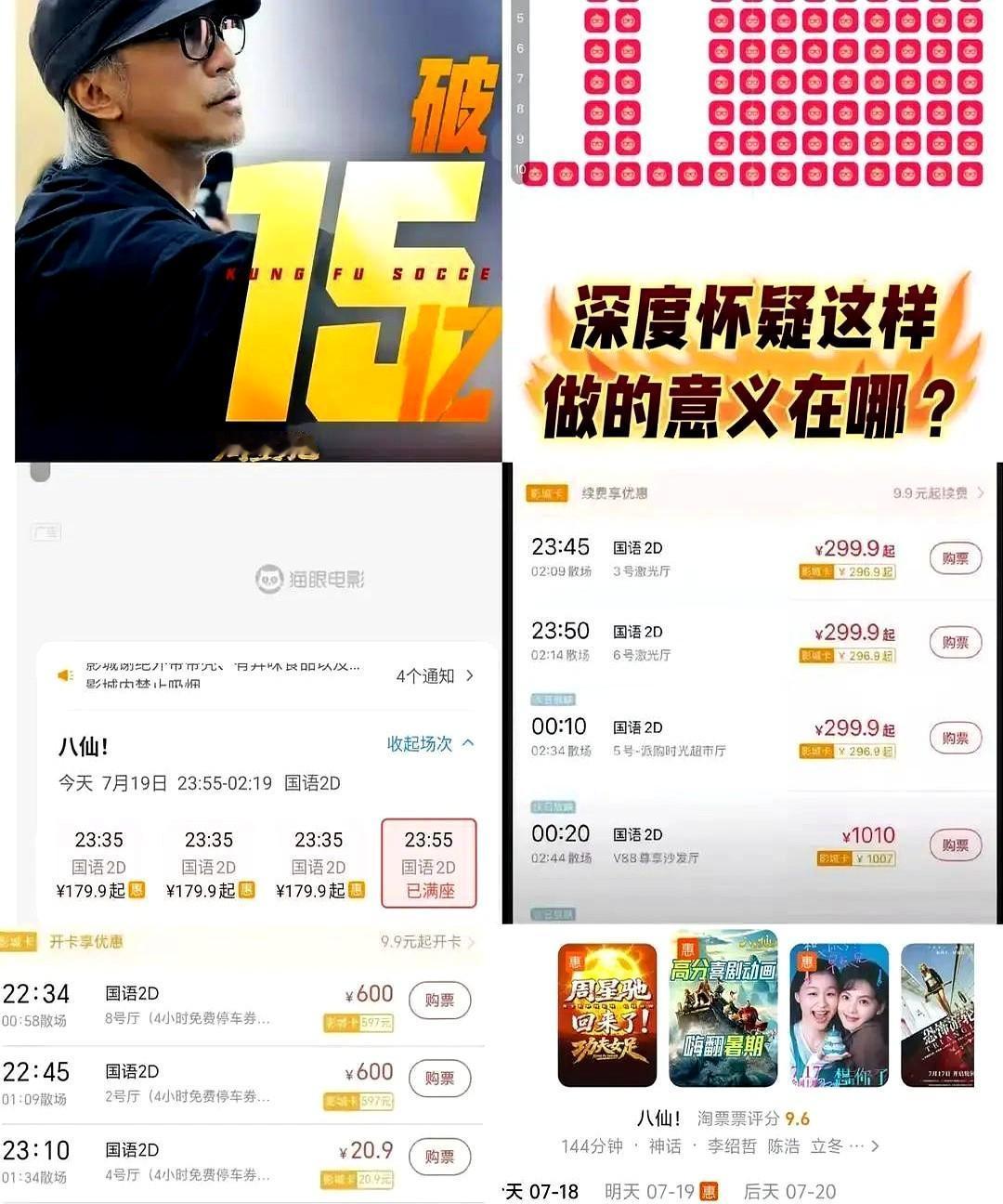 电影圈这操作，真是看不懂了。

午夜场票价几百块，系统显示一片红，全卖光了。可现