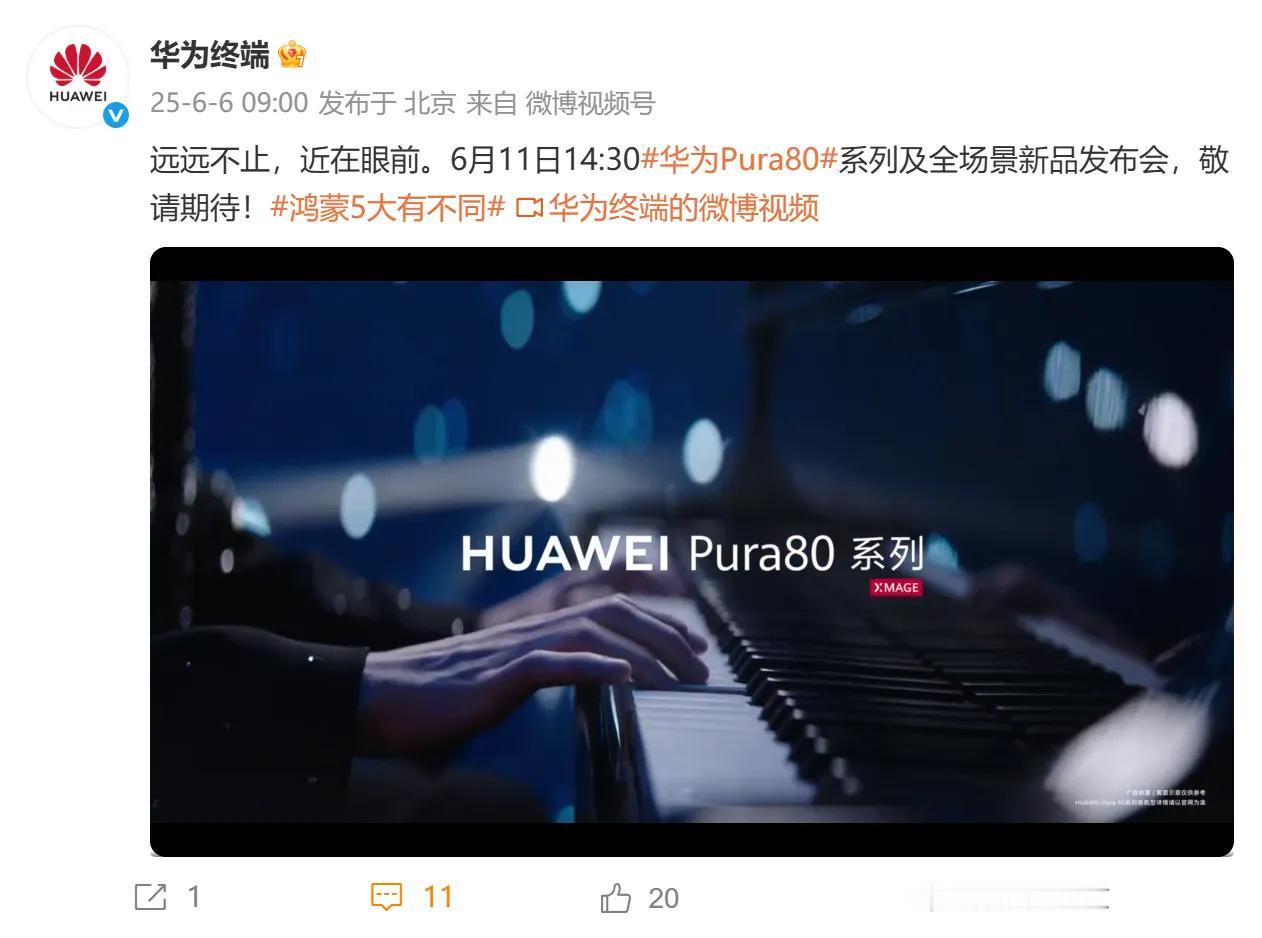 影像革命再掀狂潮！华为Pura 80系列将携「一底双长焦」黑科技重磅登场，移动影