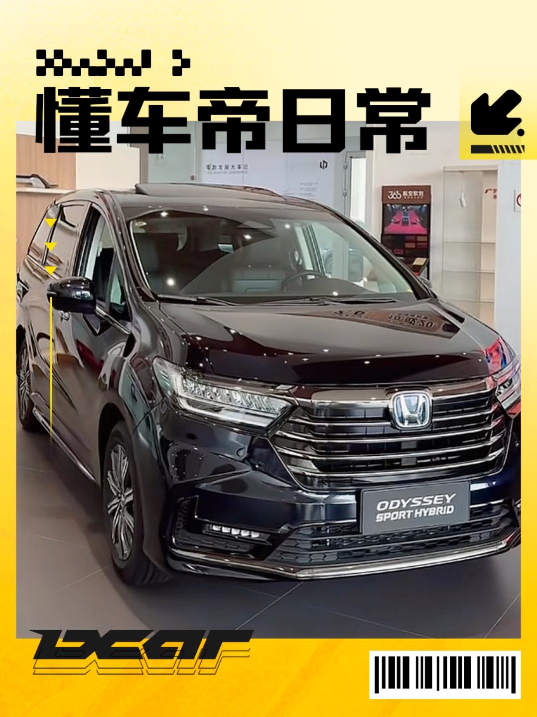 带着孩子逛本田4s店时，看到奥德赛这台车后突然想起今年暑假的时候，家里一个亲戚也