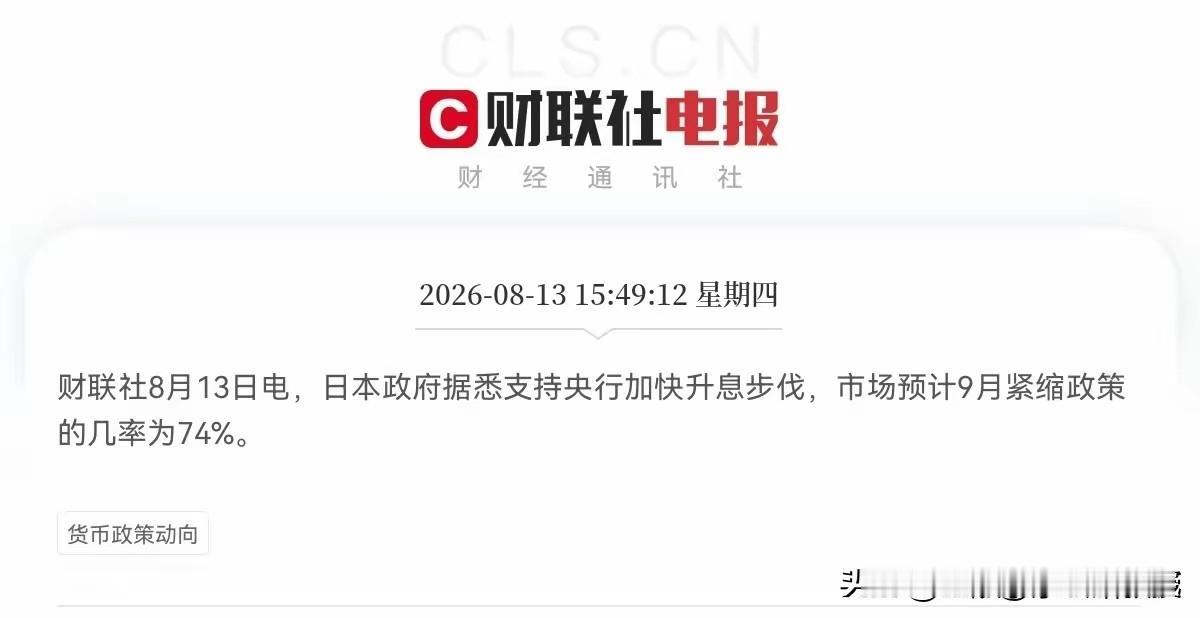 今天午后A股放量大跳水，不少声音把锅直接甩给日本潜在加息的消息，这套逻辑其实相当