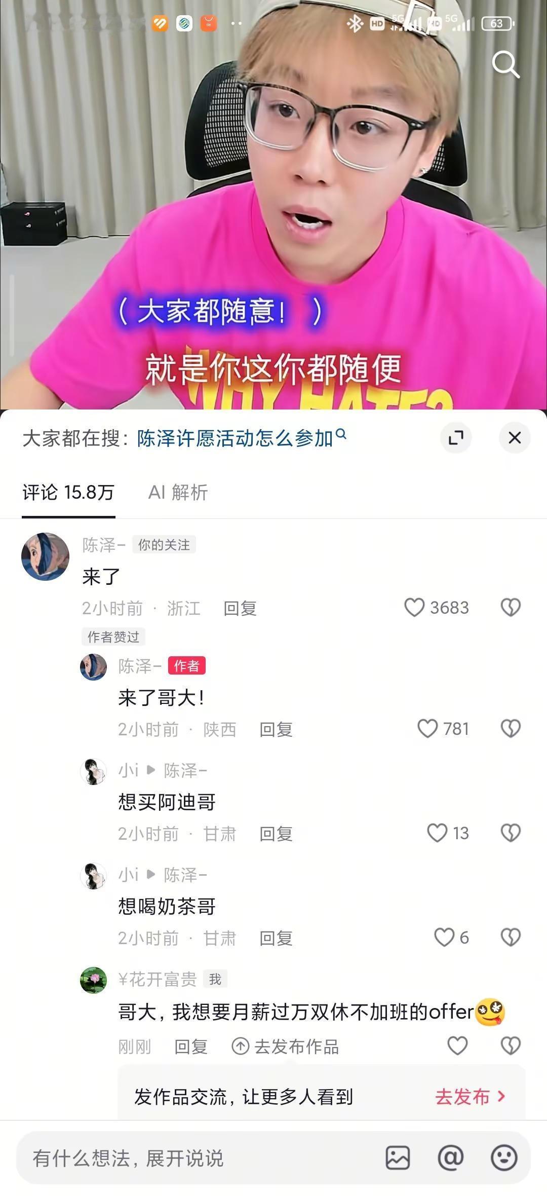 泽门永存！@陈泽- 哥大，我想要双休不加班月薪过万的offer陈泽直播日常 主播