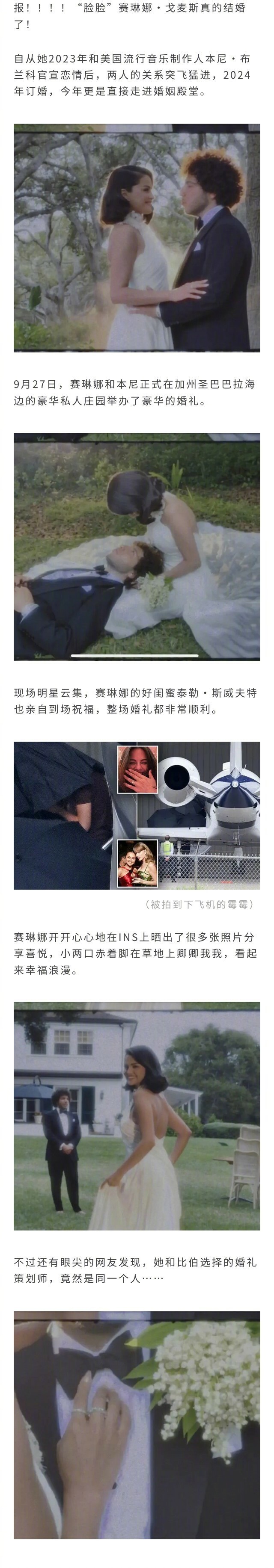 赛琳娜·戈麦兹和男友本尼·布兰科正式结婚！她发了很多照片，看起来超幸福[憧憬] 