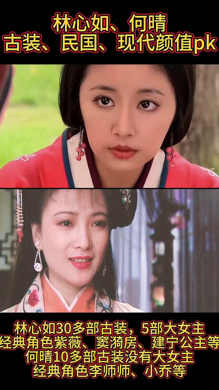 林心如、何晴古装、民国、现代颜值pk。
微邦娱乐。
·林心如50多部现代剧5部大