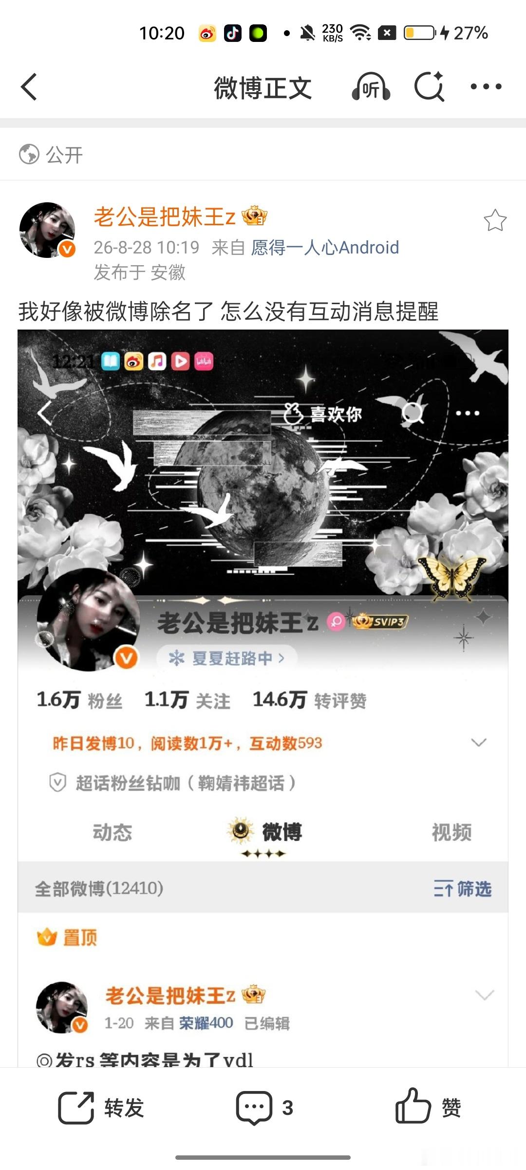 我好像被微博除名了 怎么没有互动消息提醒 ​​​