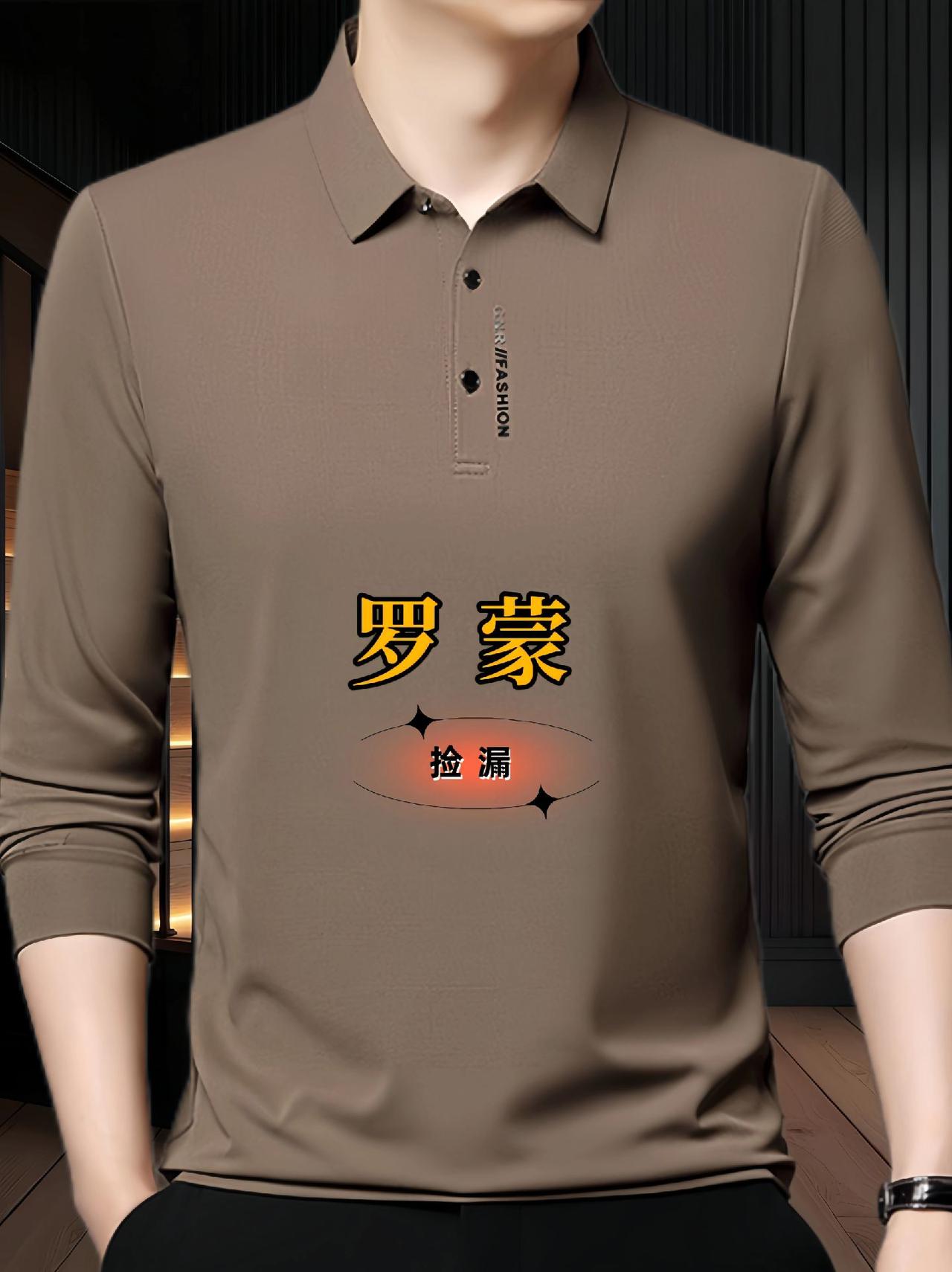 今日带货新宠——Romon/罗蒙桑蚕丝长袖 POLO 衫上衣。翻领设计，时尚帅气