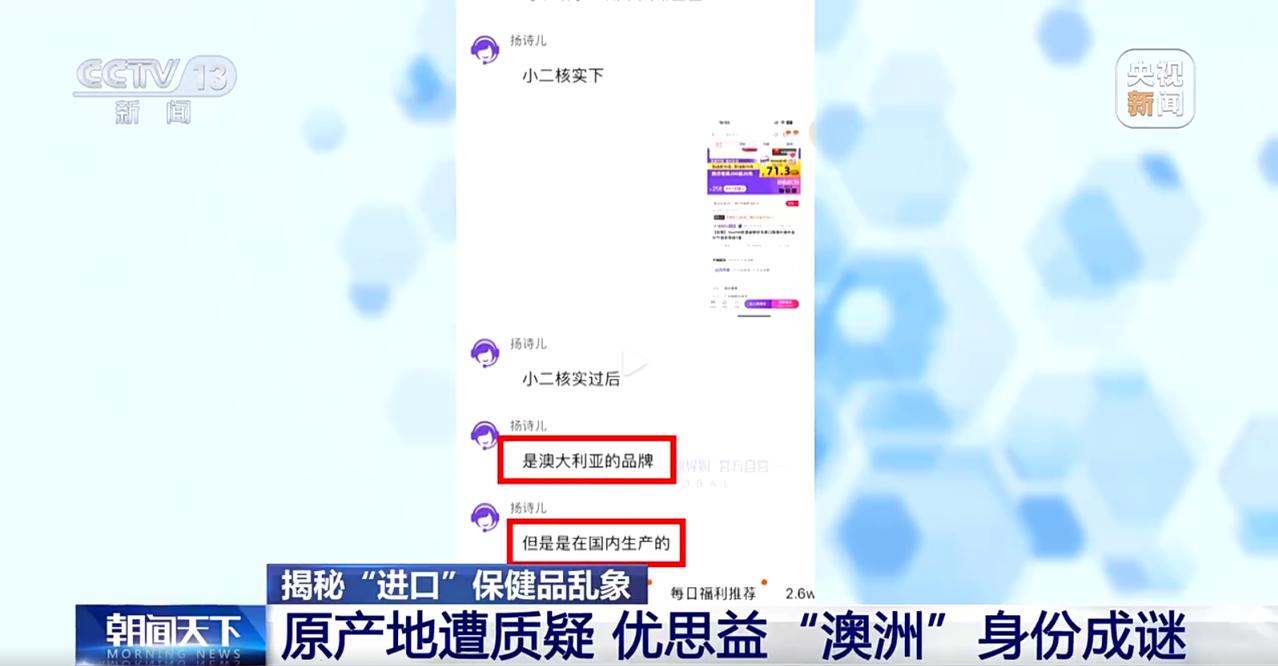 董宇辉的与辉同行直播带货又出事了，这次是一个叫“优益思”的假澳洲保健品品牌给坑了