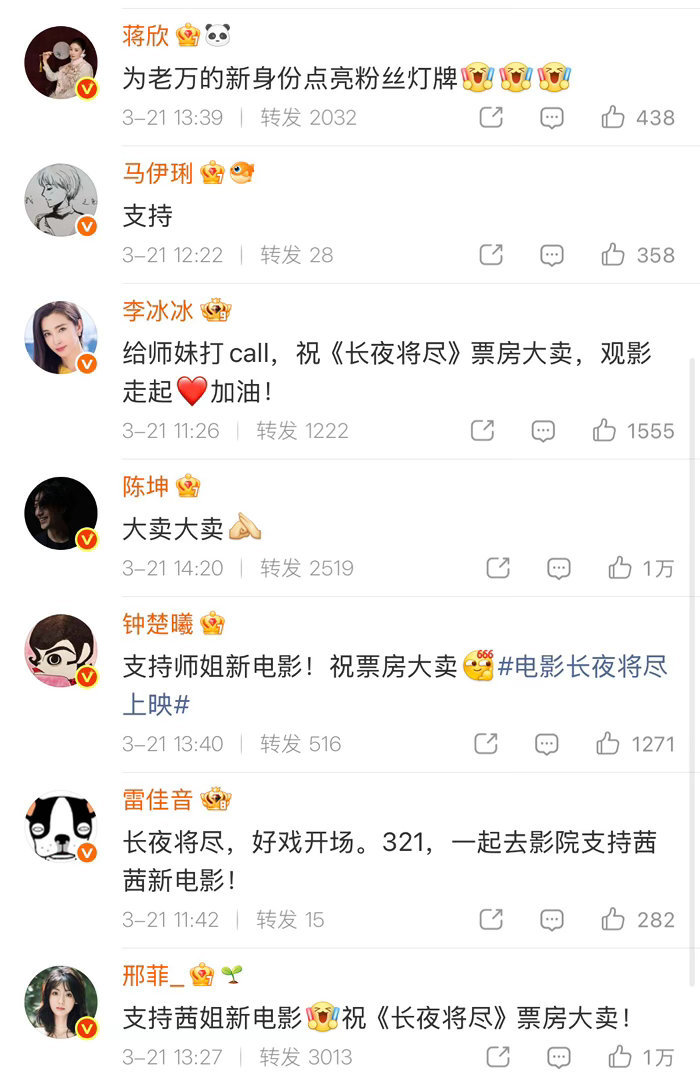 万茜的人缘 新片《长夜将尽》官宣即炸！师哥师姐师弟师妹集体助阵，群星应援见证好人