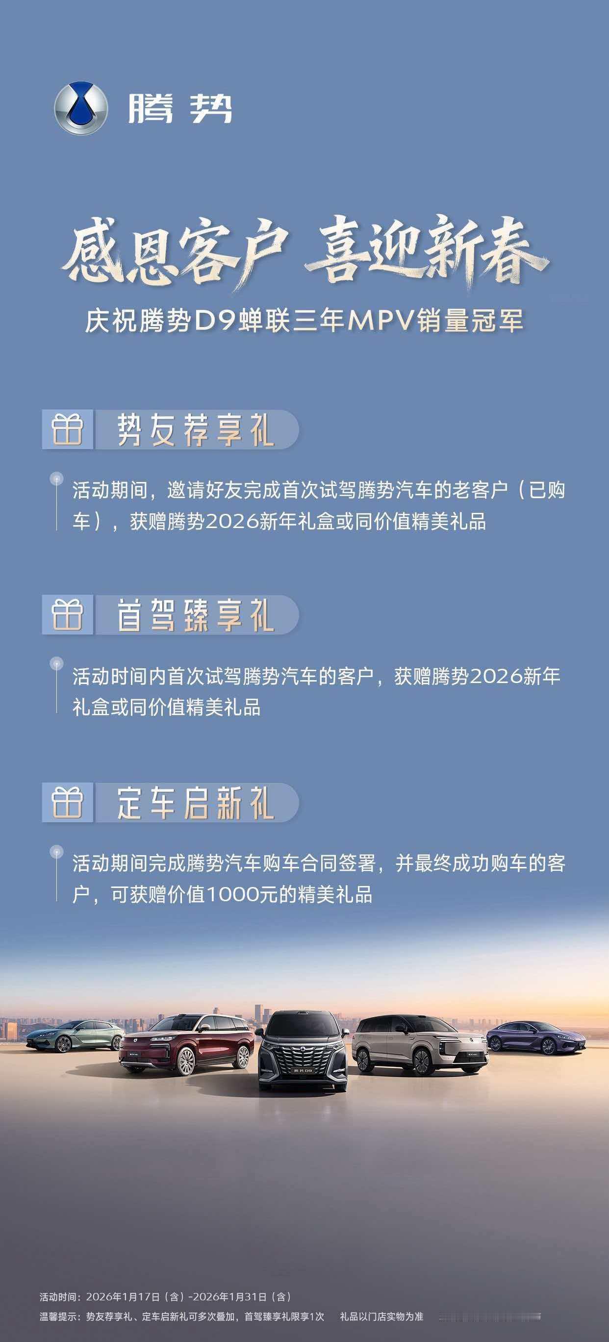 节前政策，腾势D9的也来了试驾、定车都有活动：如果你是新用户：首次试驾、签合同购