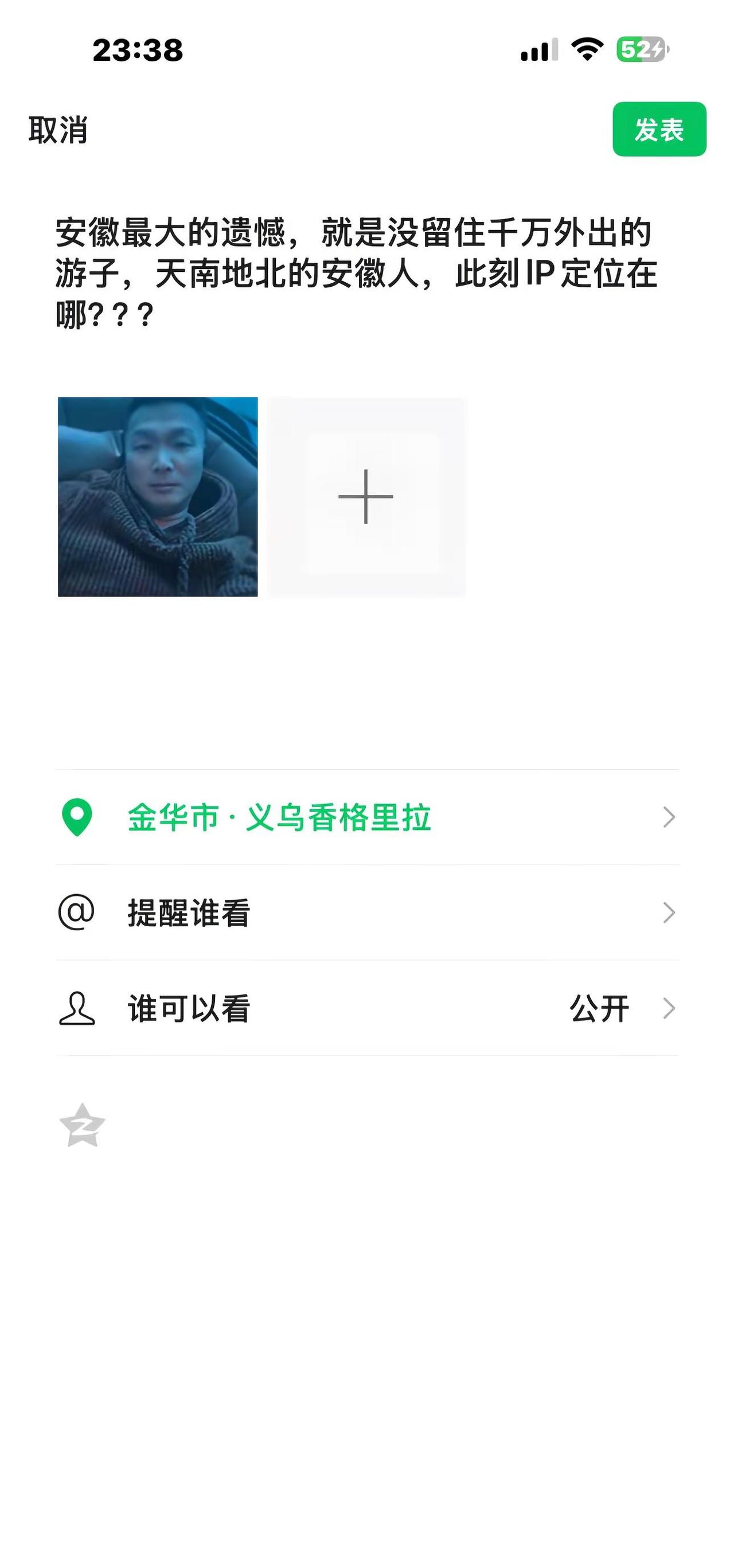 安徽最大的遗憾，就是没留住千万外出的游子，天南地北的安徽人，此刻lP定位在哪？？