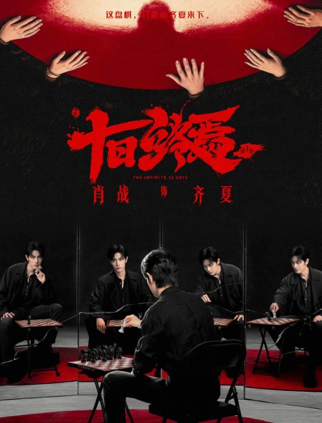 肖战现在合作的都是大厂
最近《小城良方》和《十日终焉》两部都是柠檬的本子，柠檬选