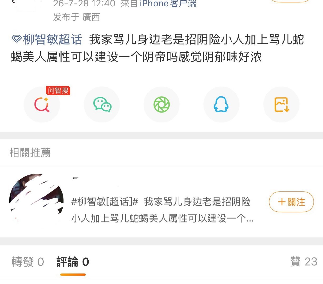 【】我们柳智敏就是阴帝啊