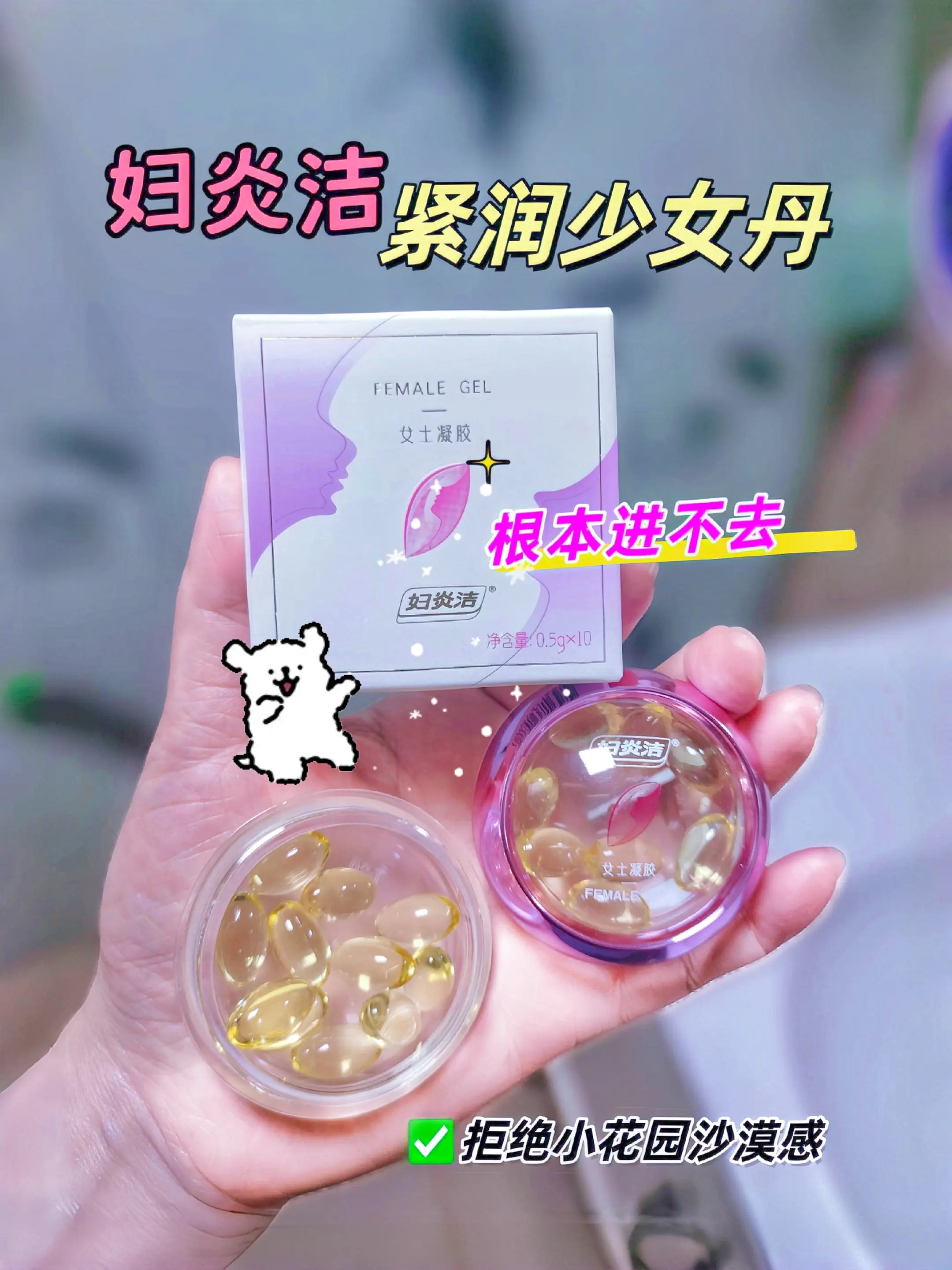 紧润丹药房同款修护产品，妇炎洁紧致水润凝胶，专为女性设计，带来温柔呵护...