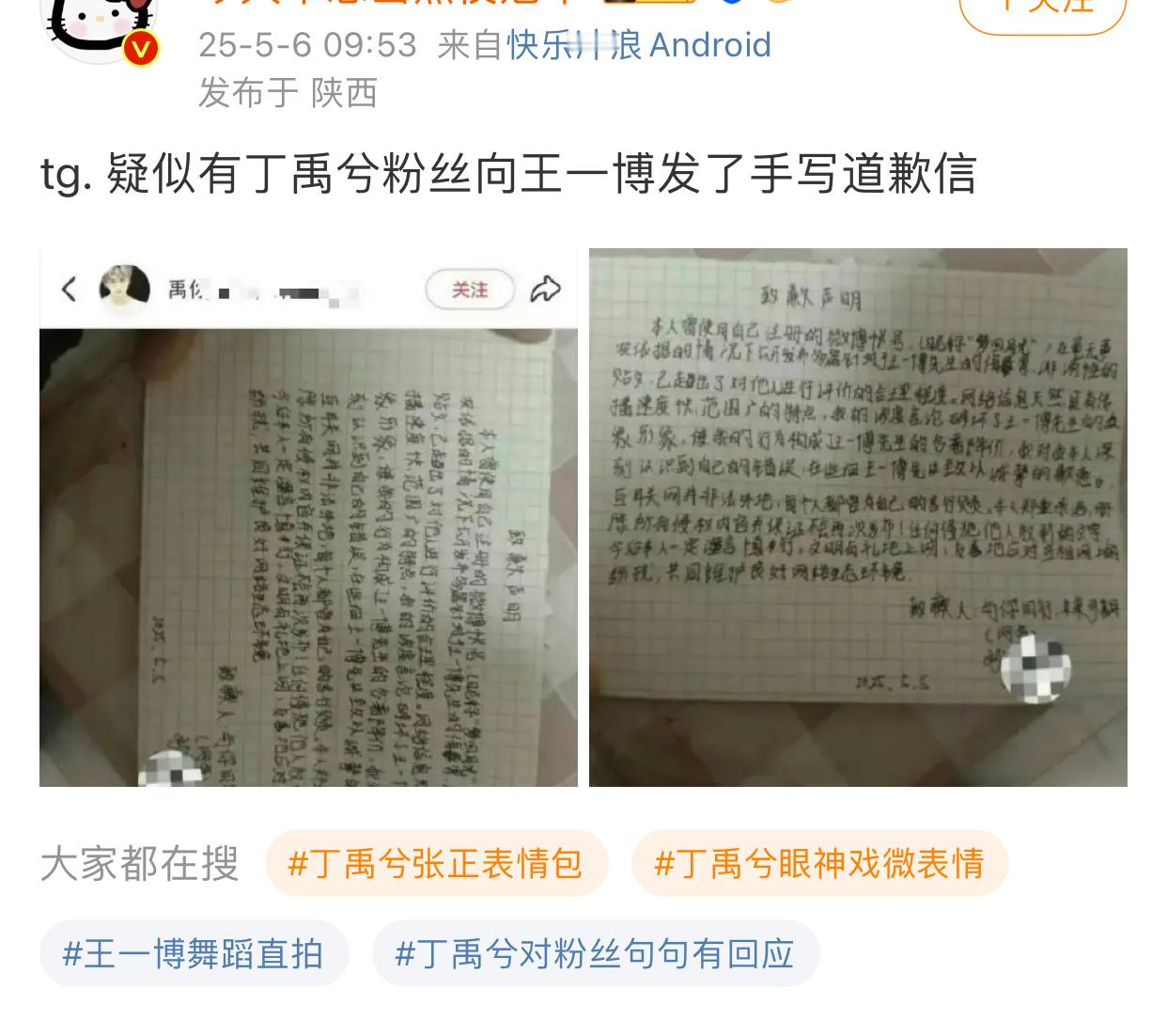 给王一博道歉的好像还不是丁禹兮唯粉，是yzzx cpf ​​​