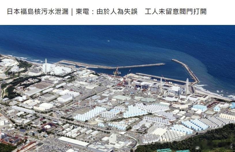 福岛第一核电站，2月7日发现含有放射性物质的水，从高温焚烧炉厂房外墙排气口外泄。