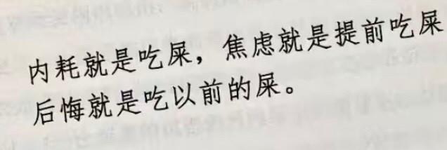 生活就是一座宏伟的化粪池 